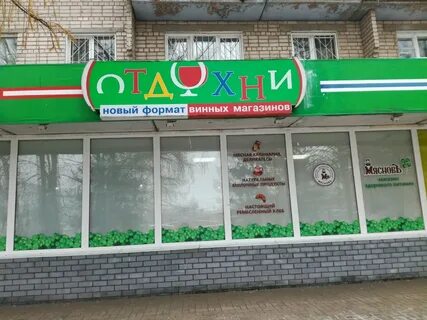Отдохни магазин