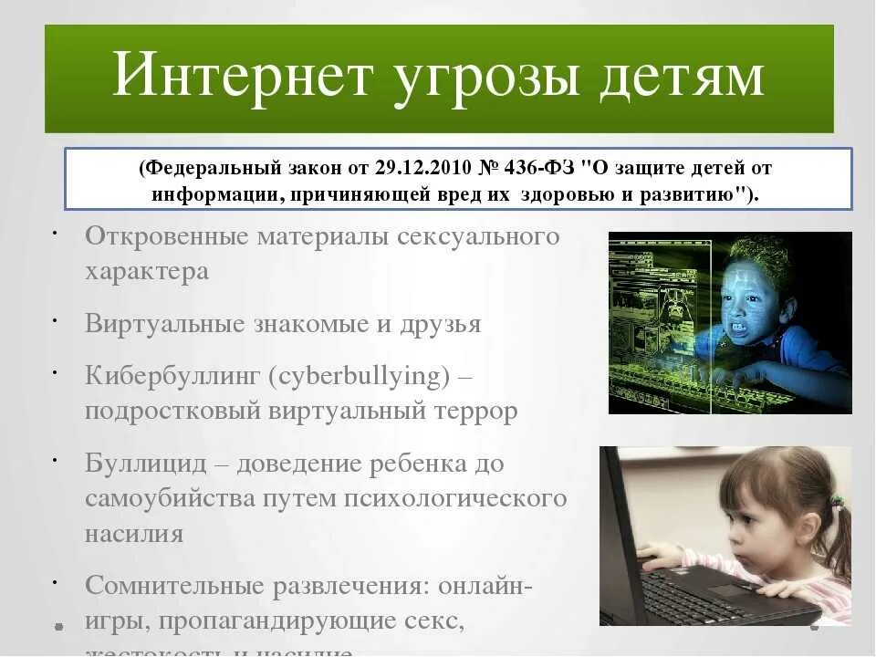 Информационные угрозы в сети. Интернет угрозы для детей. Опасности в интернете для детей. Угрозы безопасности в интернете. Опасность интернета для детей и подростков.