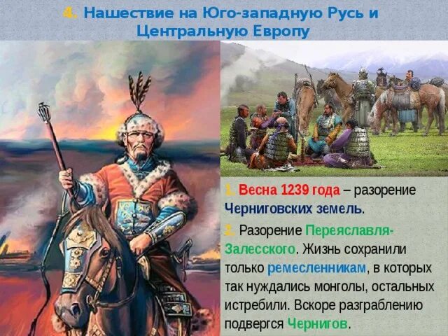 Южные и юго западные русские земли тест. Нашествие на Юго западную Русь и центральную Европу. 4. Нашествие на Юго-западную Русь и центральную Европу. Нашествие на Юго западную Русь и центральную Европу карта. Нашествие на Юго западную Русь и центральную Европу кратко.