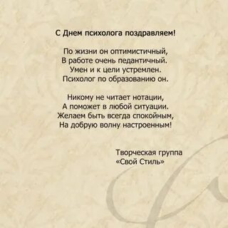 Поздравления с днем психолога