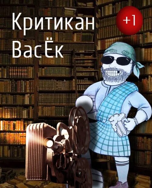 Кто такой критикан. Критикан. Кот критикан. Капитан критикан книга. Моралистка