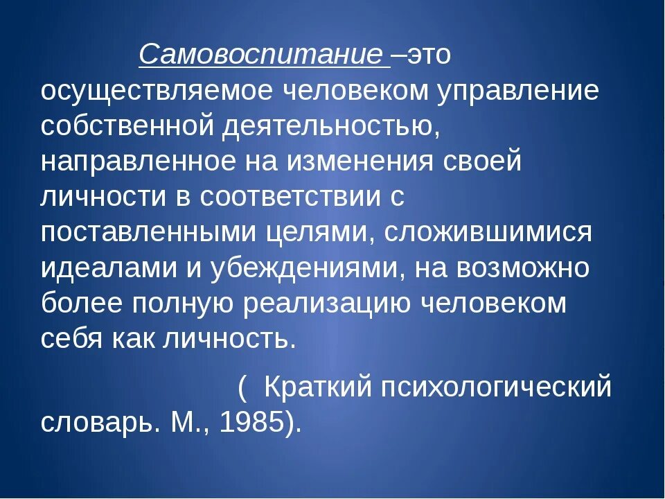 Самовоспитание однкнр