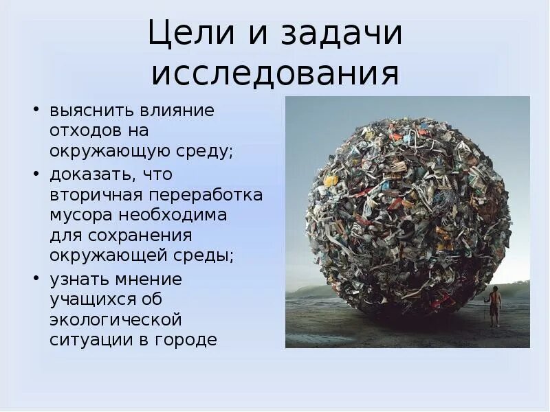 Воздействие отходов на окружающую среду. Проблема отходов влияние на окружающую. Влияние пластиковых отходов на окружающую среду.