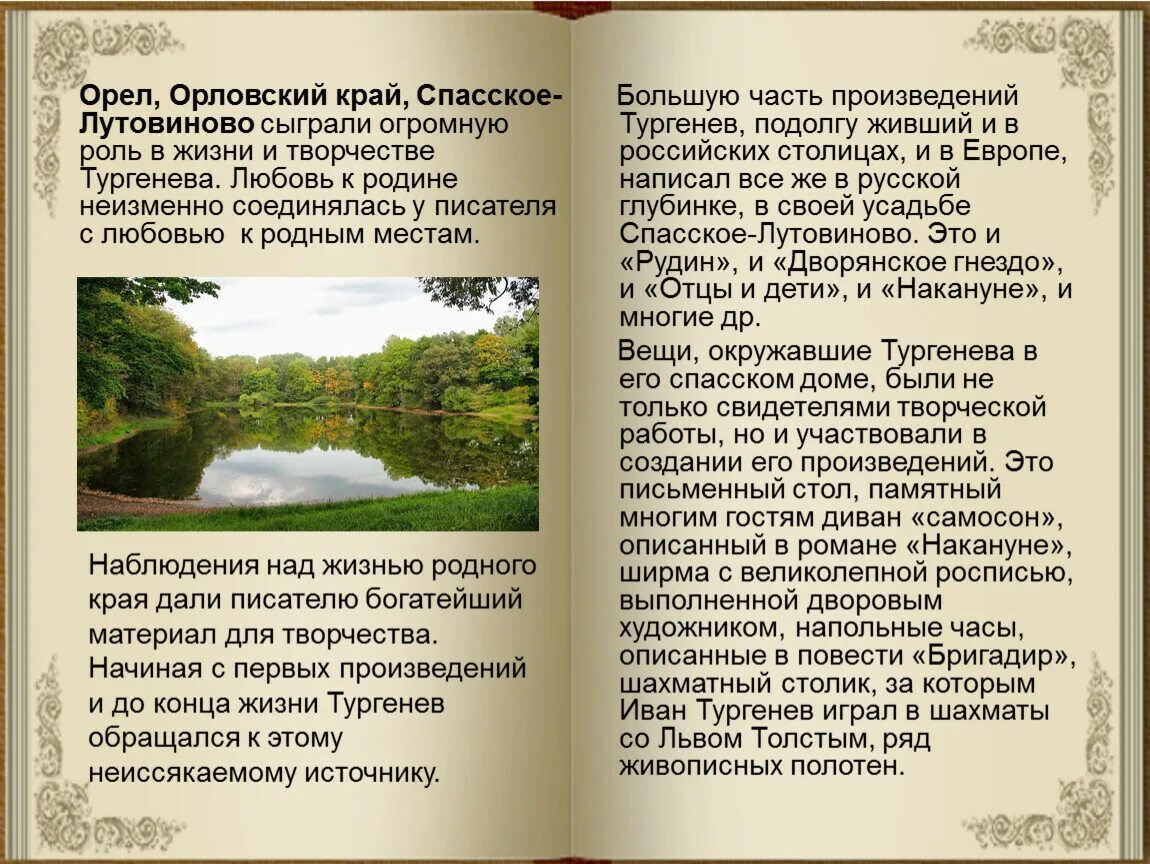 Тургенев и Орловский край. Буклет по Тургеневу. Тургенев рассвет творчества. Произведения Тургенева список.