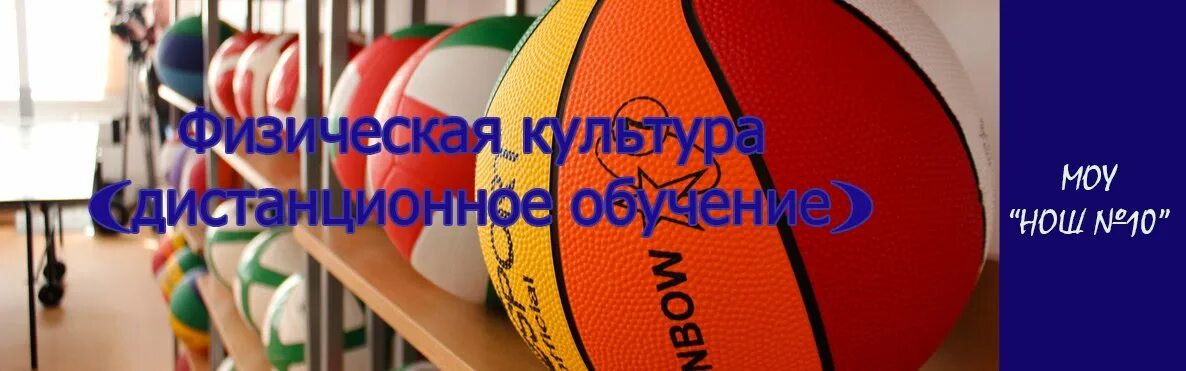Физкультура дистанционно. Программа по физической культуре. Физкультура заочное обучение. Vodniy istruktaj. Задания по физкультуре для дистанционного обучения.