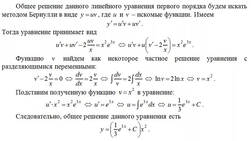 Найти общее решение дифференциального уравнения 3 порядка. Общее решение дифференциального уравнения f(x,y,y′)=0 имеет вид:. Решение дифференциальных уравнений Общие решения. Общее решение дифференциального уравнения y"=2x. Y x 3 e 3x