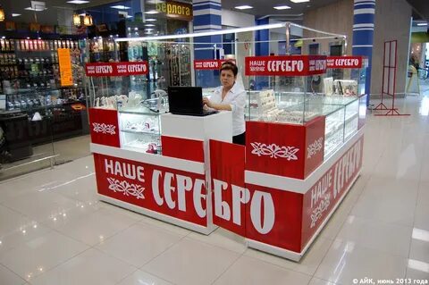 Наше серебро