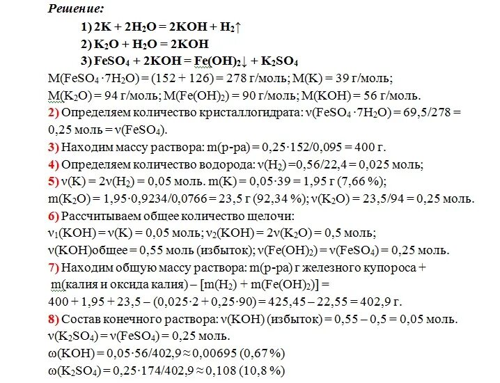 Железный купорос растворили в воде. Сульфат железа 2 растворили в воде. Рассчитайте массовую долю сульфата калия