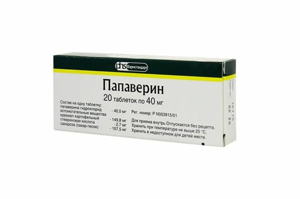 Лекарство пои. Папаверин. Лекарство папаверин. Папаверин таблетки. Папаверин Новосибхимфарм.