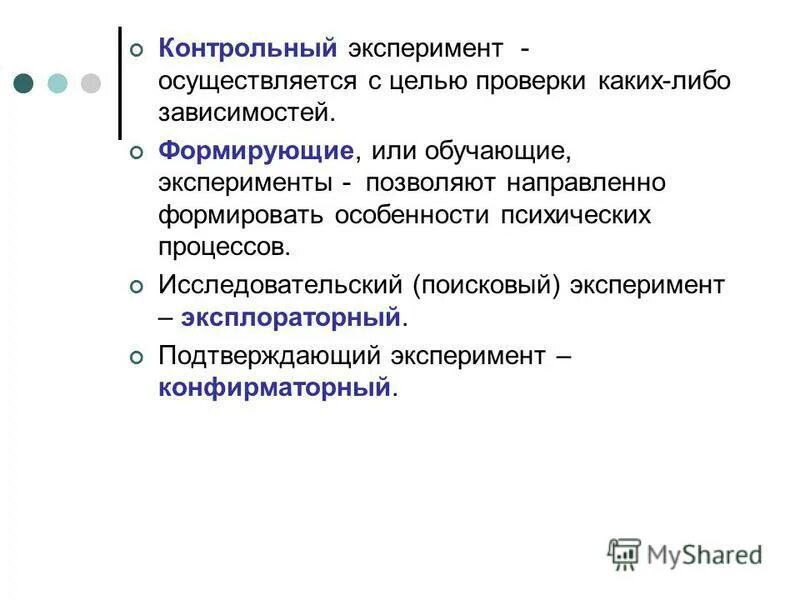 Формирующий обучающий эксперимент. Формирующий обучающий эксперимент