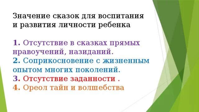 Значимость сказок. Значение сказок. Воспитательное значение сказок. В чем значение сказок.