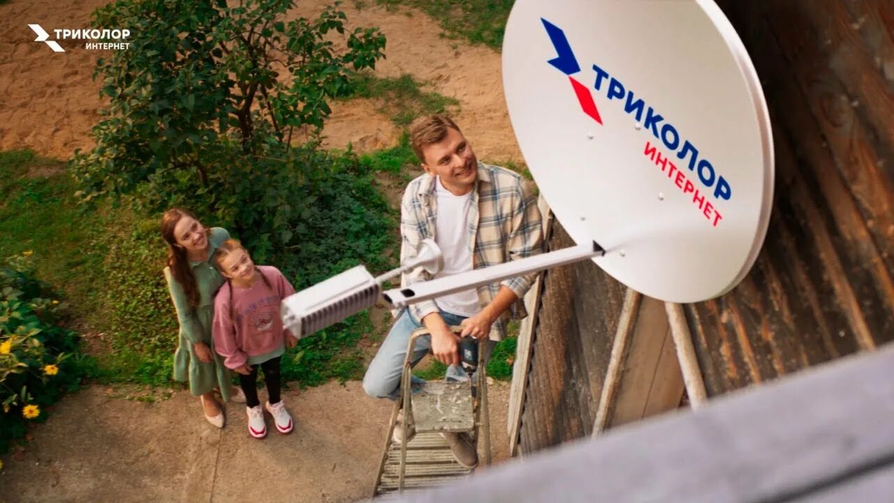 Нао спутниковая компания триколор. Национальная спутниковая компания. триколор реклама. реклама триколор 2025. рекламный ролик триколор детям.