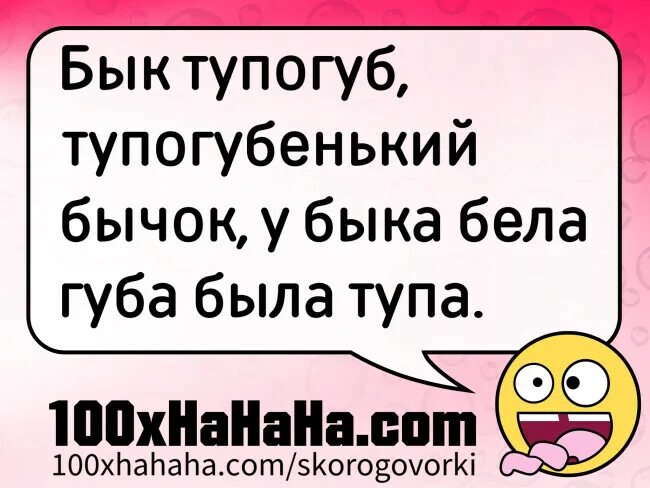 Скороговорки бык бычок. Скороговорка бык тупогуб тупогубенький бычок. Бык тупогуб скороговорки. Скороговорка дык тугодуб тугодубенький бычок.