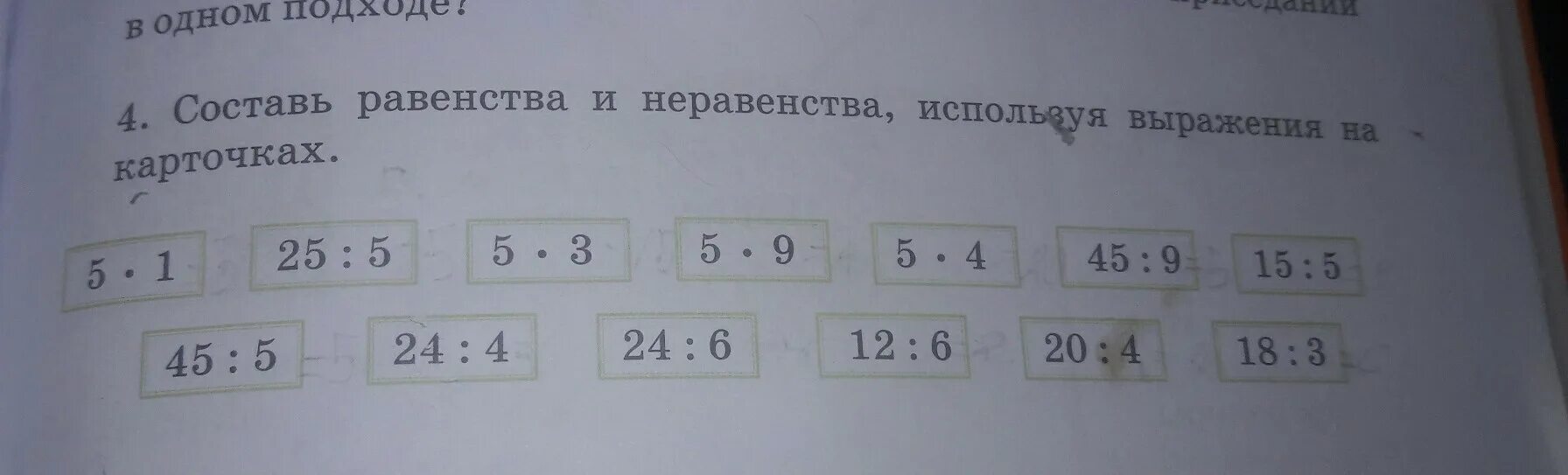 Используя данные выражения. Выражение равенство неравенство. Составь равенство и неравенство используя выражения на карточках. Составь равенства и неравенства используя выражения. Составить равенства используя выражения.