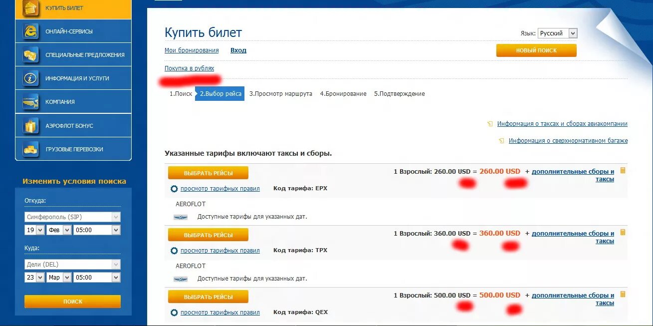 Сайт аэрофлота возврат билетов. Бронирование Аэрофлот. Аэрофлот управление бронированием. Оплаченная бронь Аэрофлот. Код бронирования Аэрофлот где.