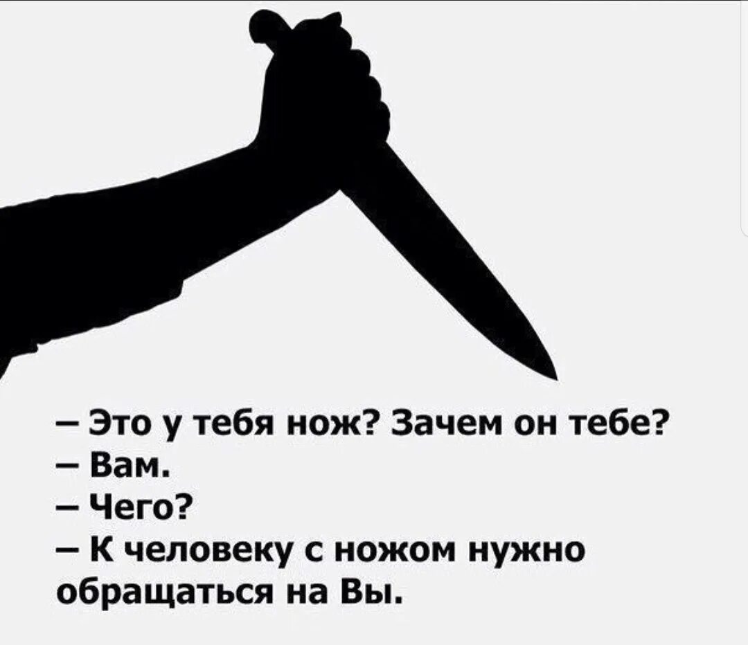 Цитаты про нож. Прикол "нож". Смешные цитаты про нож. Фразы на ноже. Это можно сделать обратившись в