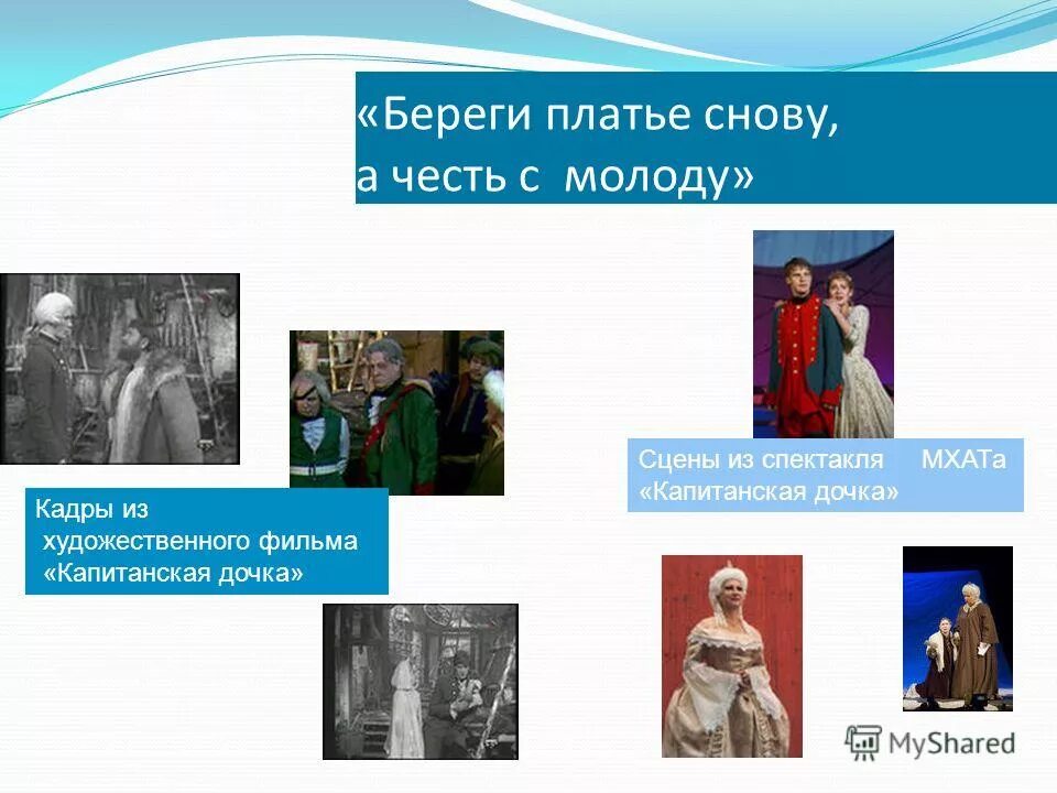 Береги честь смолоду пословица. Иллюстрация к пословице береги платье снову а честь смолоду. Береги платье снову а честь смолоду. Береги платья с молоду а честь. Береги платье снову а честь.