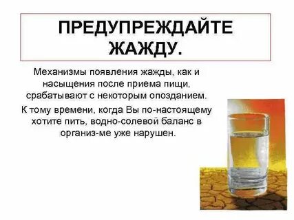 Как восстановить водно солевой баланс