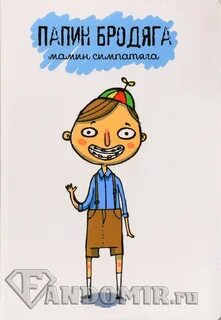 Мамина симпатяга папина