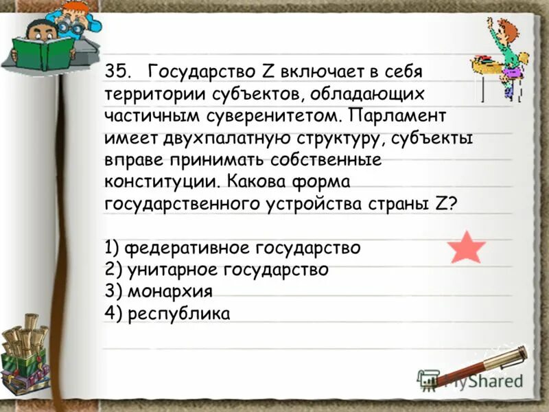 Нижняя палата парламента структура. Двухпалатный парламент. Парламент страны имеет двухпалатную структуру. Формирование совета федерации кратко. Виды и структура парламента.