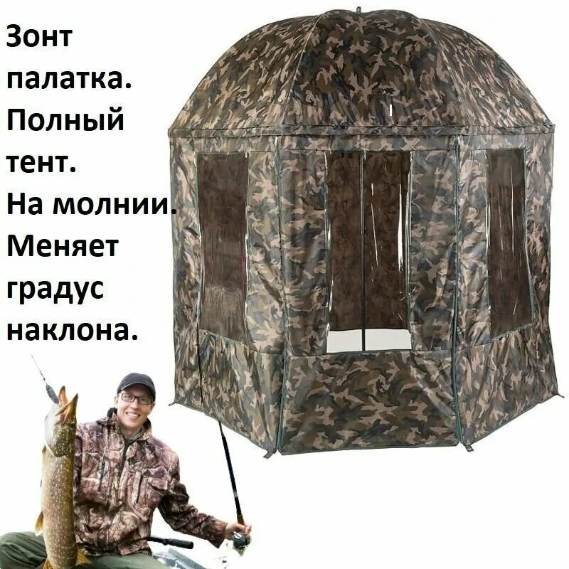 Зонтик палатка для рыбалки. 2 м. Зонт рыболовный с крышкой jaxon ак-kzs046. Umbrella camou pvc зонт палатка. Umbrella camou pvc зонт палатка.