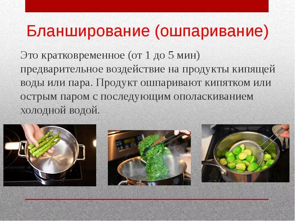 Обработка пара. Обработка пара