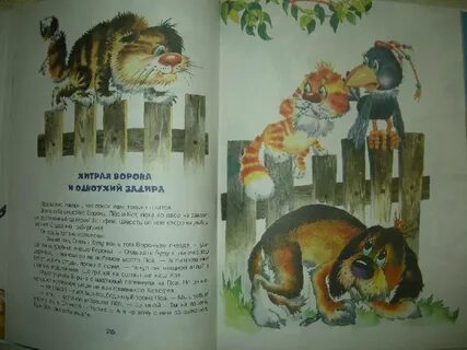 Хитрая ворона читать