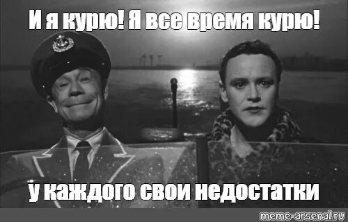 В джазе только девушки недостатки. У всех свои недостатки. У каждого свои недостатки. У всех свои недостатки Мем. Ну у каждого свои недостатки.