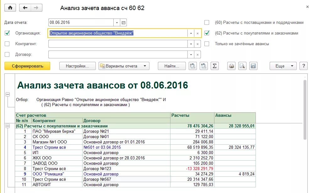 Как зачесть аванс в 1с. 60 Счет в программе 1с. Счет 60.1. Зачет аванса по договору. Зачёт аванса от покупателя.