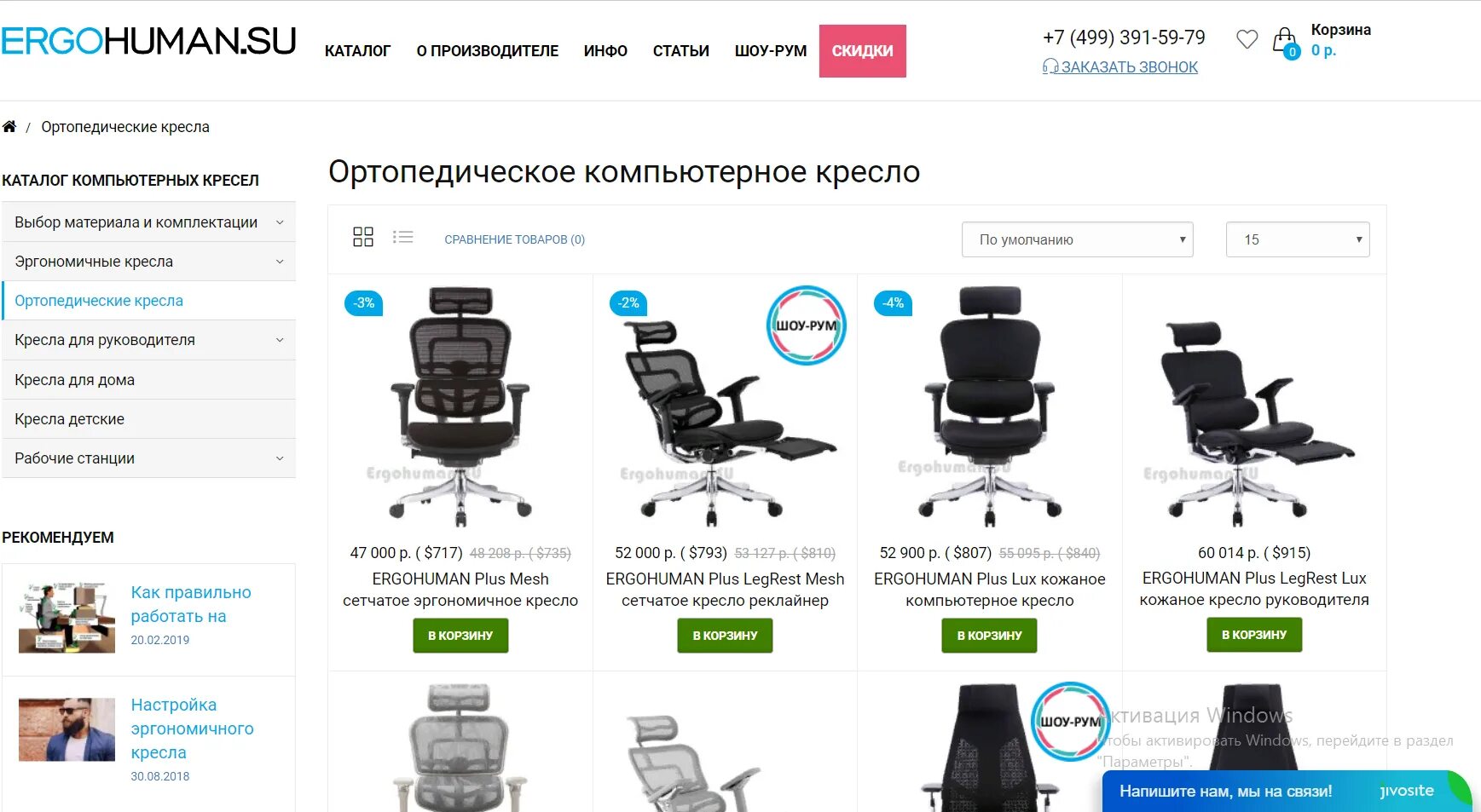 Как правильно выбрать стул. Шоу рум компьютерных кресел в Москве. Компьютерные кресла шоурум. Правильное компьютерное кресло. Комплектация компьютерного кресла.