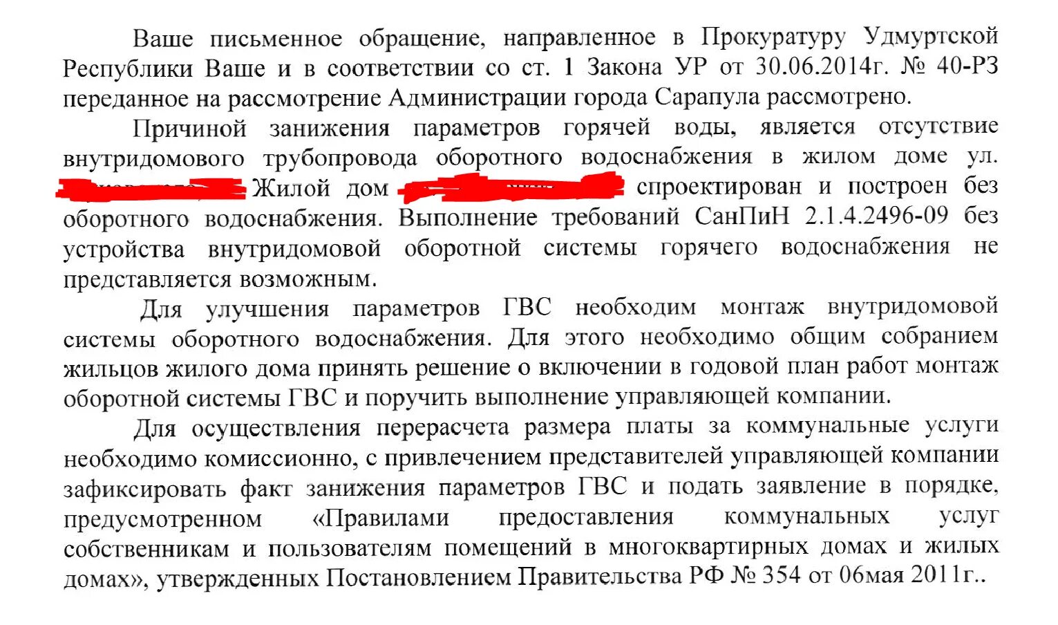 Норма горячей воды температура в многоквартирном. Замер температуры горячей воды. Температура горячего водоснабжения. Замер температуры ГВС. Акт замера температуры горячей воды в МКД.