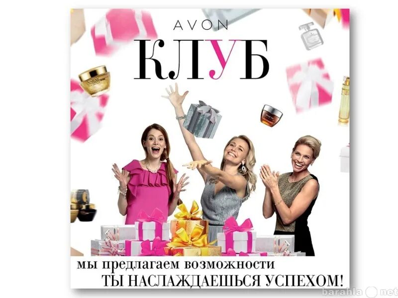 Почему avon. Avon картинки. Эйвон реклама. Компания эйвон фото. Эйвон клуб.