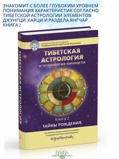 Тибетская астрология