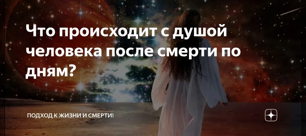 Что делает душа после 40 дней. Что происходит душой человека. Что происходит с душой после смерти. Душа после смерти по дням. Душа человека день после смерти.