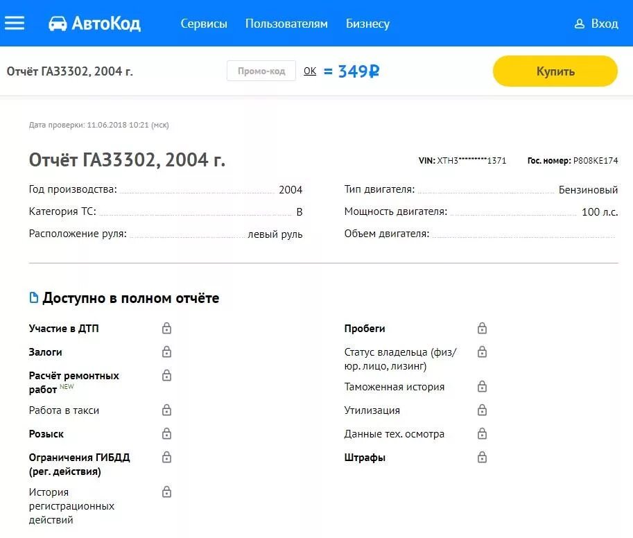 Программа проверки по вину