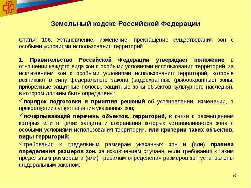 Введение зк рф. Земельный кодекс. Земельный кодекс положения. Основные положения земельного кодекса РФ. Земельный кодекс РФ ст 39.