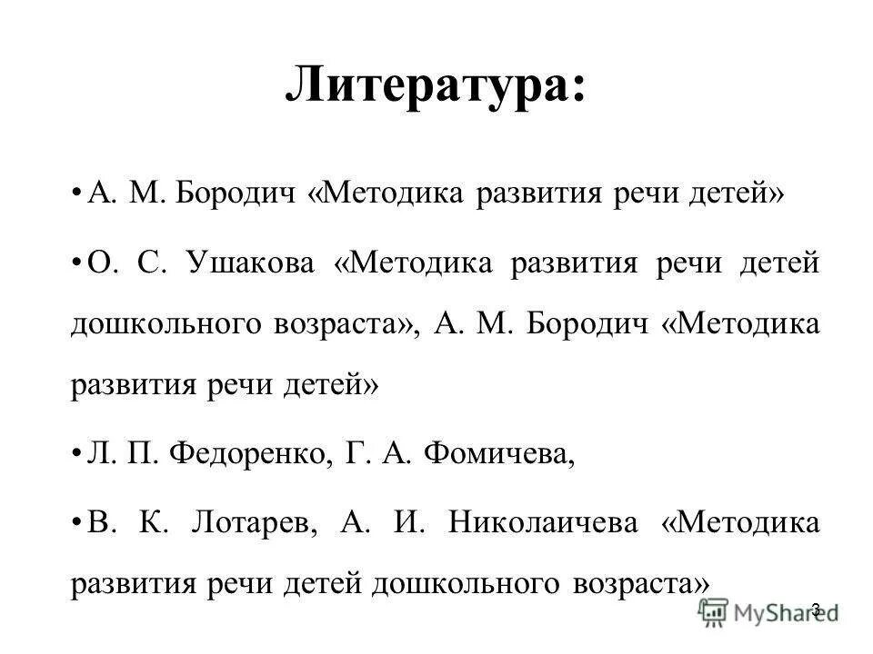 Бородич а м методика. Бородич а м методика развития. Бородич а.м методика развития речи детей. Бородич методика развития речи детей дошкольного возраста. Бородич а.м методика развития речи детей дошкольного возраста.