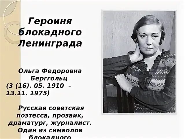 Имя знаменитой русской актрисы пережившей блокаду ленинграда