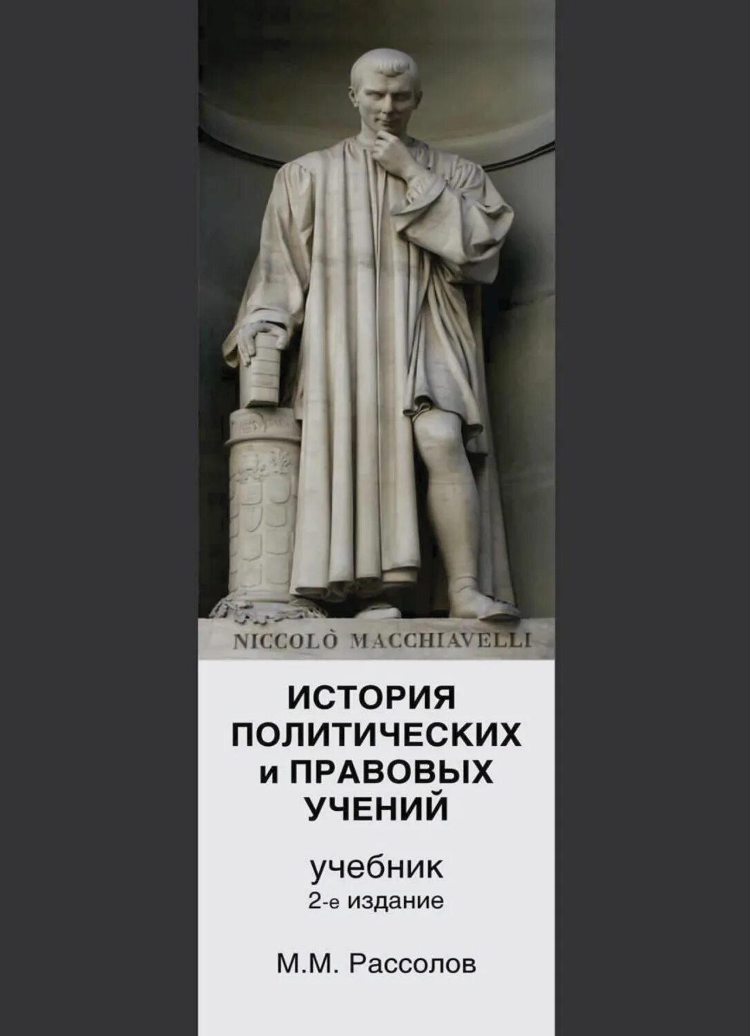 Учебник по судоустройству и правоохранительным органам. История политических учений учебник. История политических учений. Политические и правовые и истории. История политических и правовых учений учебник.