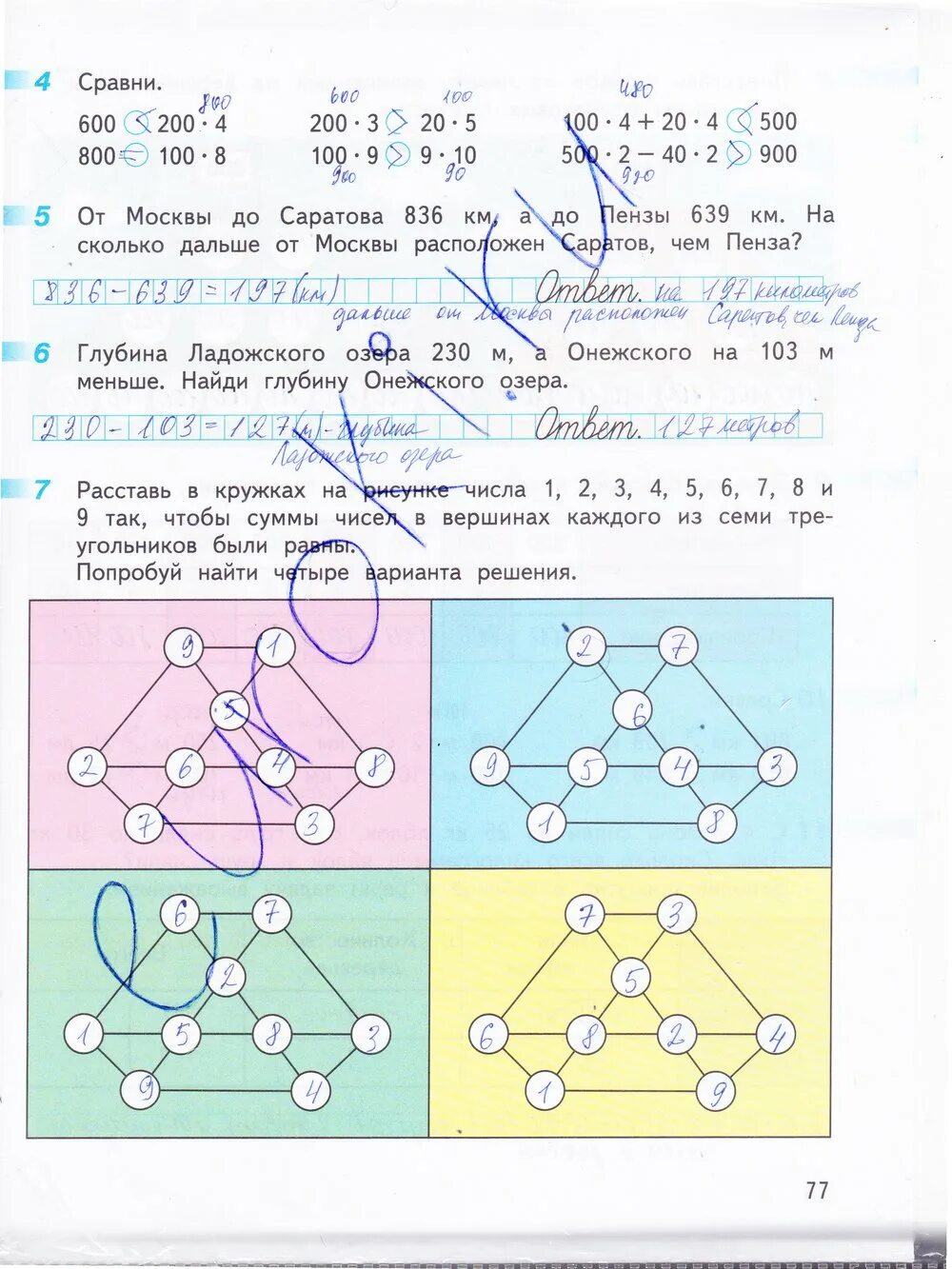 Математика 3 класс рабочая тетрадь Дорофеев Миракова. Рабочая тетрадь по математике 3 класс Дорофеев Миракова. Математика 3 класс 2 часть рабочая тетрадь Дорофеев стр 77. 7 стр 77 математика 3 класс