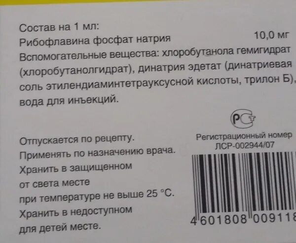 Витамин внутримышечно рибофлавин. Витамин б2 в ампулах. Рибофлавин б2. Витамин в2 в ампулах инструкция.