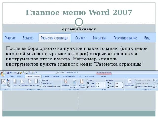 Главное меню word