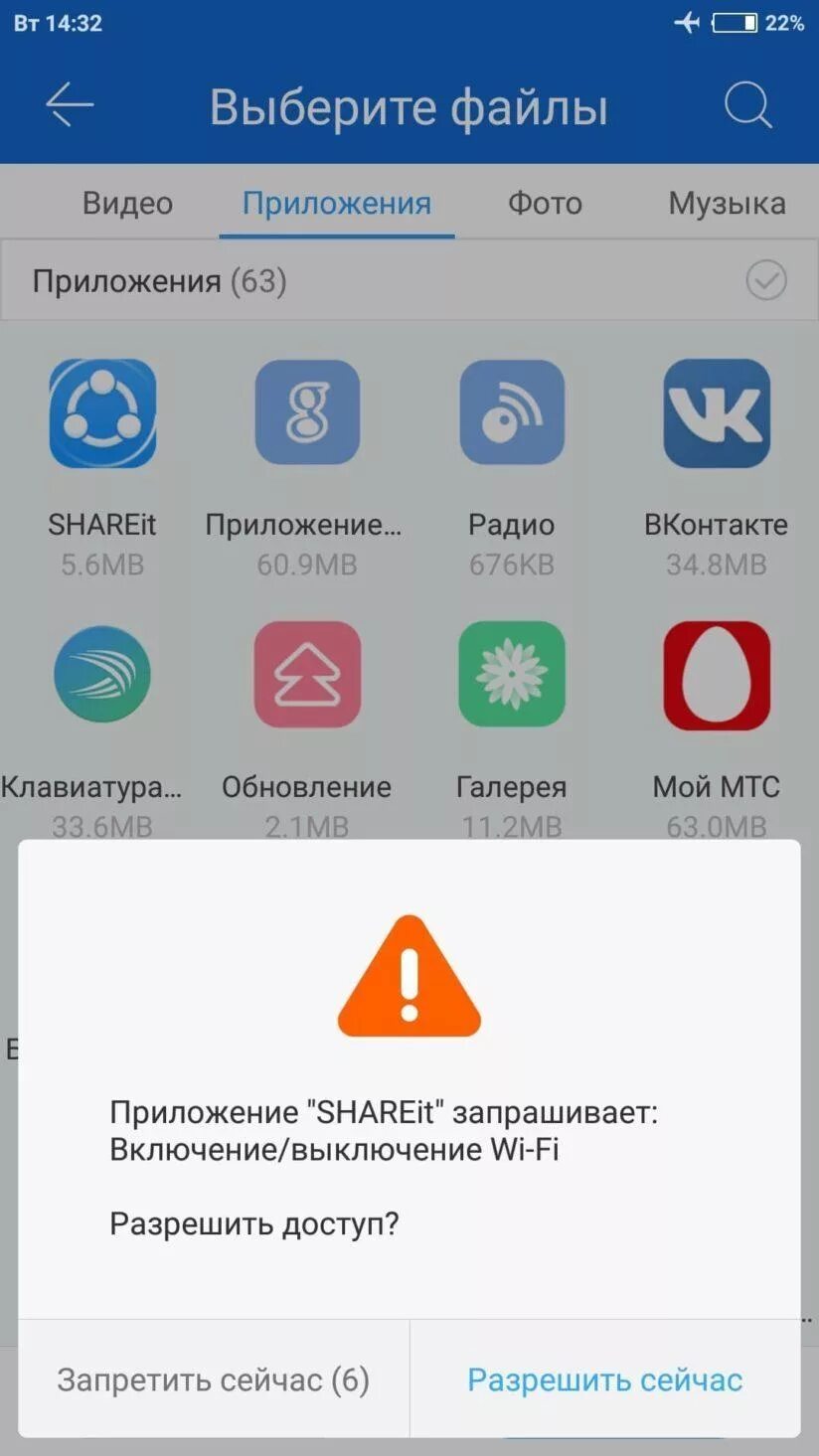 Как отправить через шарит. Передать приложение с андроида на айфон. отправлено через приложение. приложение через которое передают приложения. как разрешить передавать файлы на айфон в шарит.