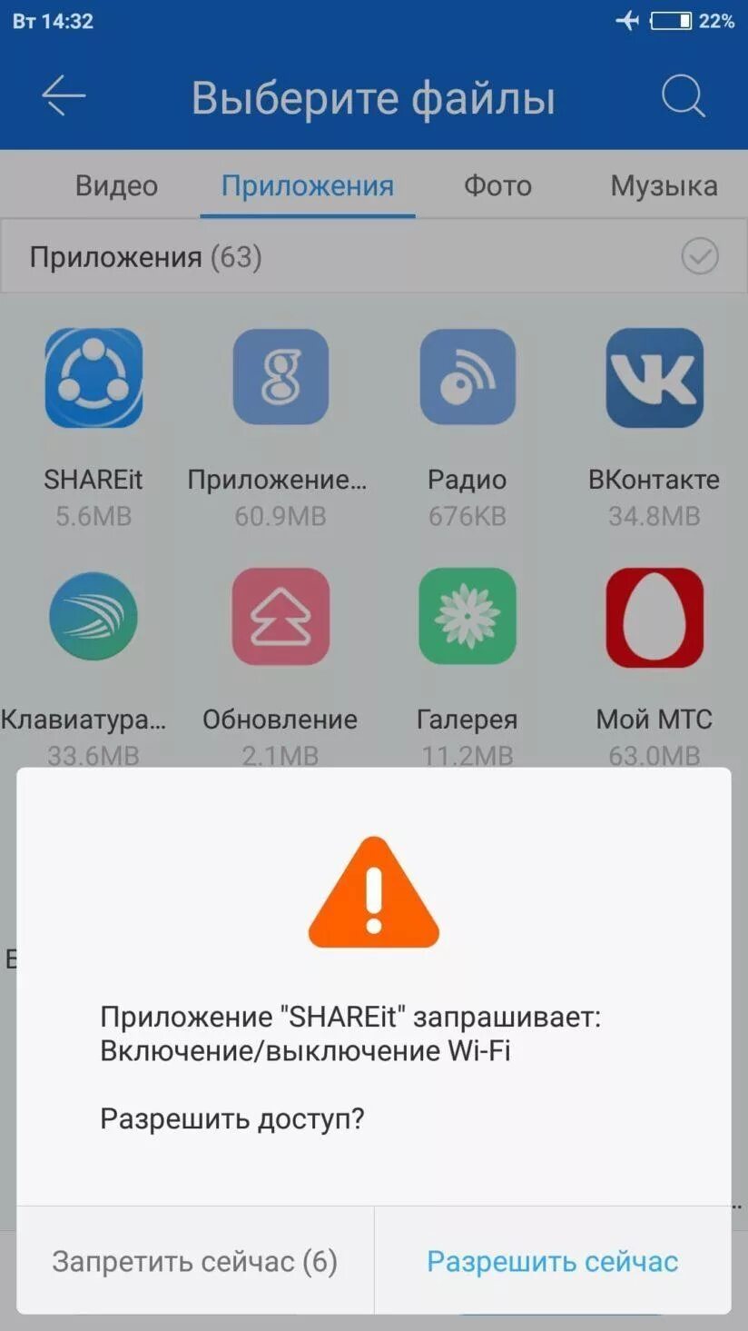 Передать приложение с андроида. Передать приложение с андроида на айфон. Приложение через которое можно передавать приложения. Отправлено через приложение. Как перекидывать через шарит