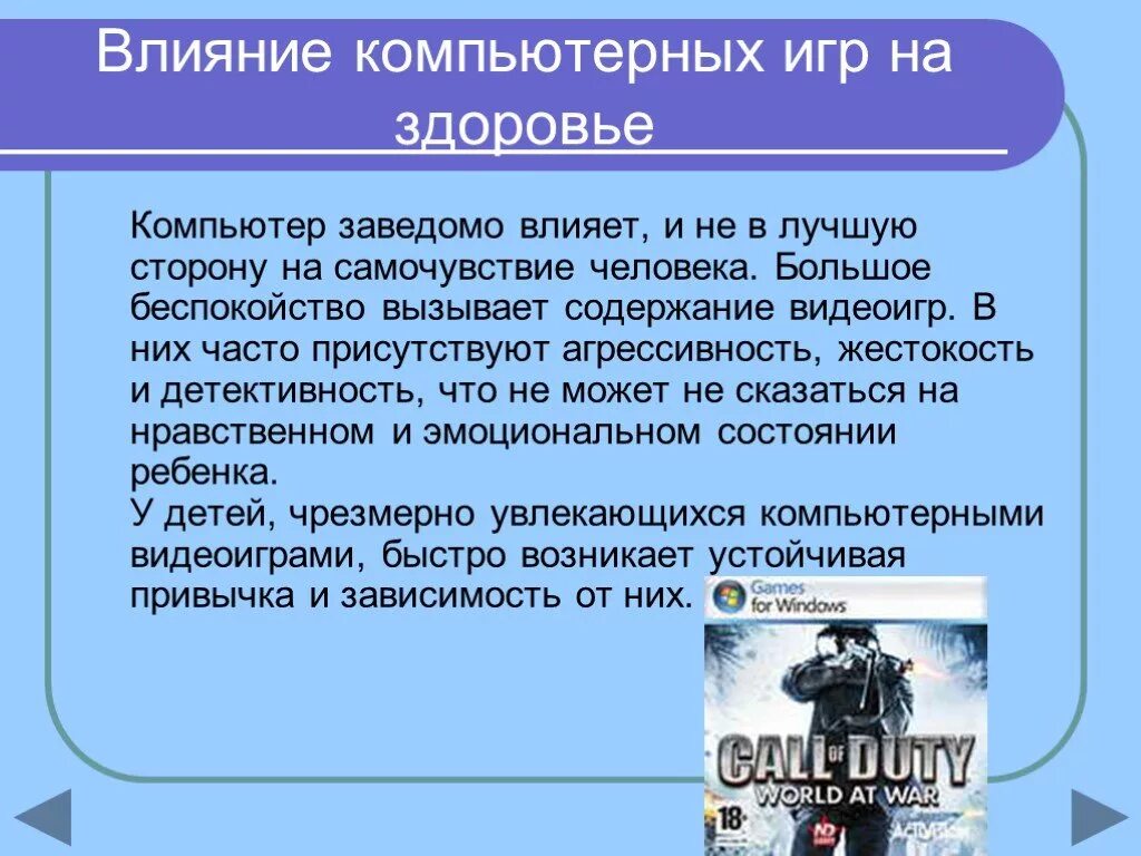 Влияние цифровой среды на человека. Влияние компьютерных игр на здоровье. Влияние компьютерных игр на человека. Компьютерные игры и влияние на организм человека гипотеза. Компьютерные игры и их влияние на здоровье человека.