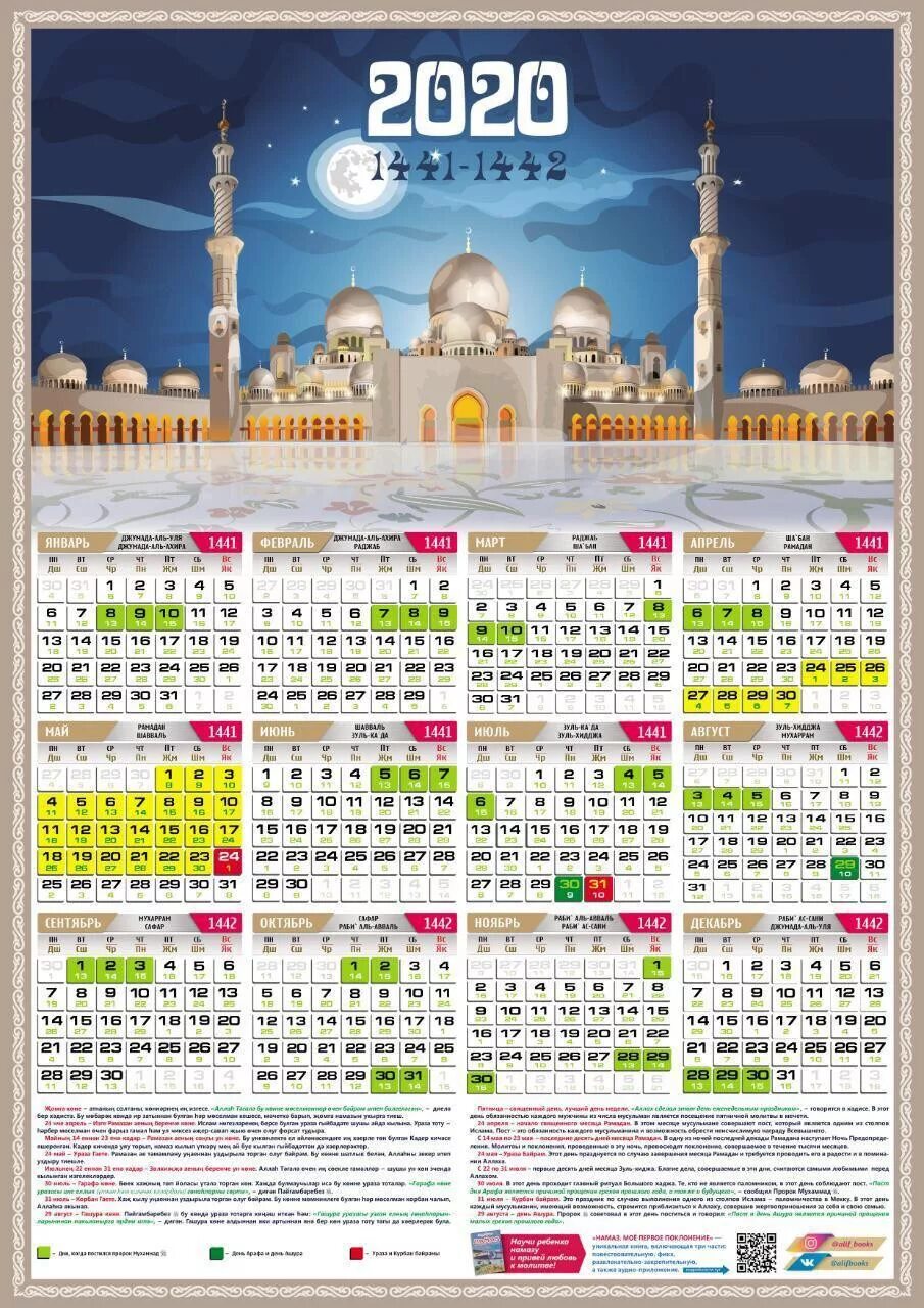 названия месяцев в исламском календаре. мусульманский каленжд. мусульманский календа. мусульманский календарь. исламский календарь.