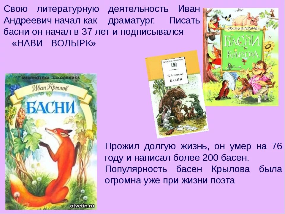 Крылов проект по литературе 3 класс. Басня Ивана Андреевича Крылова басня Ивана Андреевича. Крылов дошкольникам