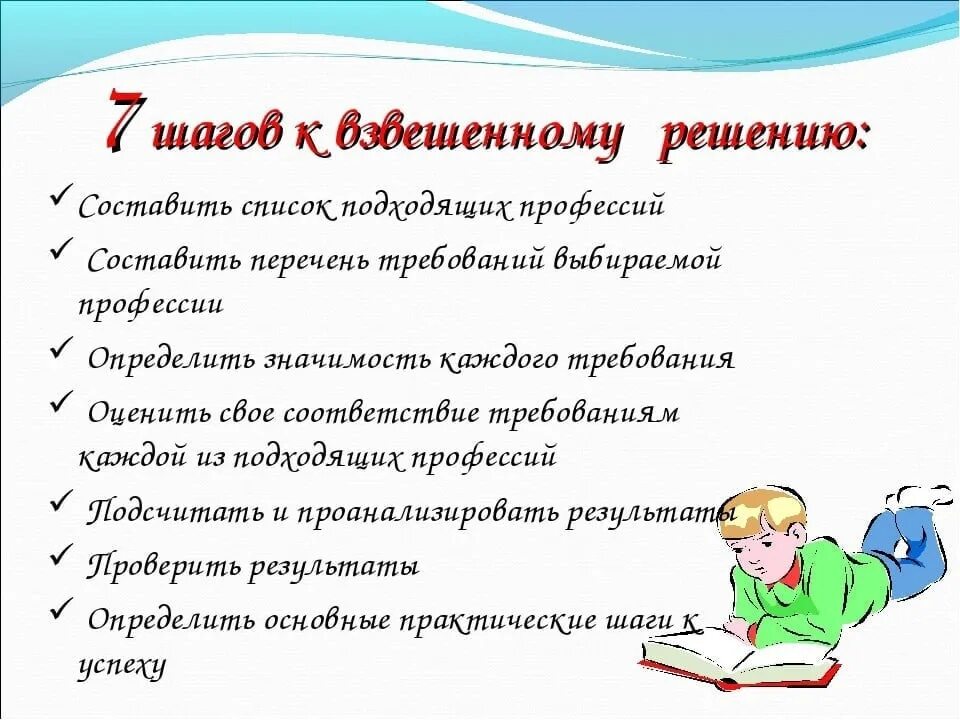 Тесты для учащихся 9 классов. Памятки выпускникам по выбору профессии. Памятки по профориентации для школьников. Советы по выбору профессии. Советы для школьников при выборе профессии.