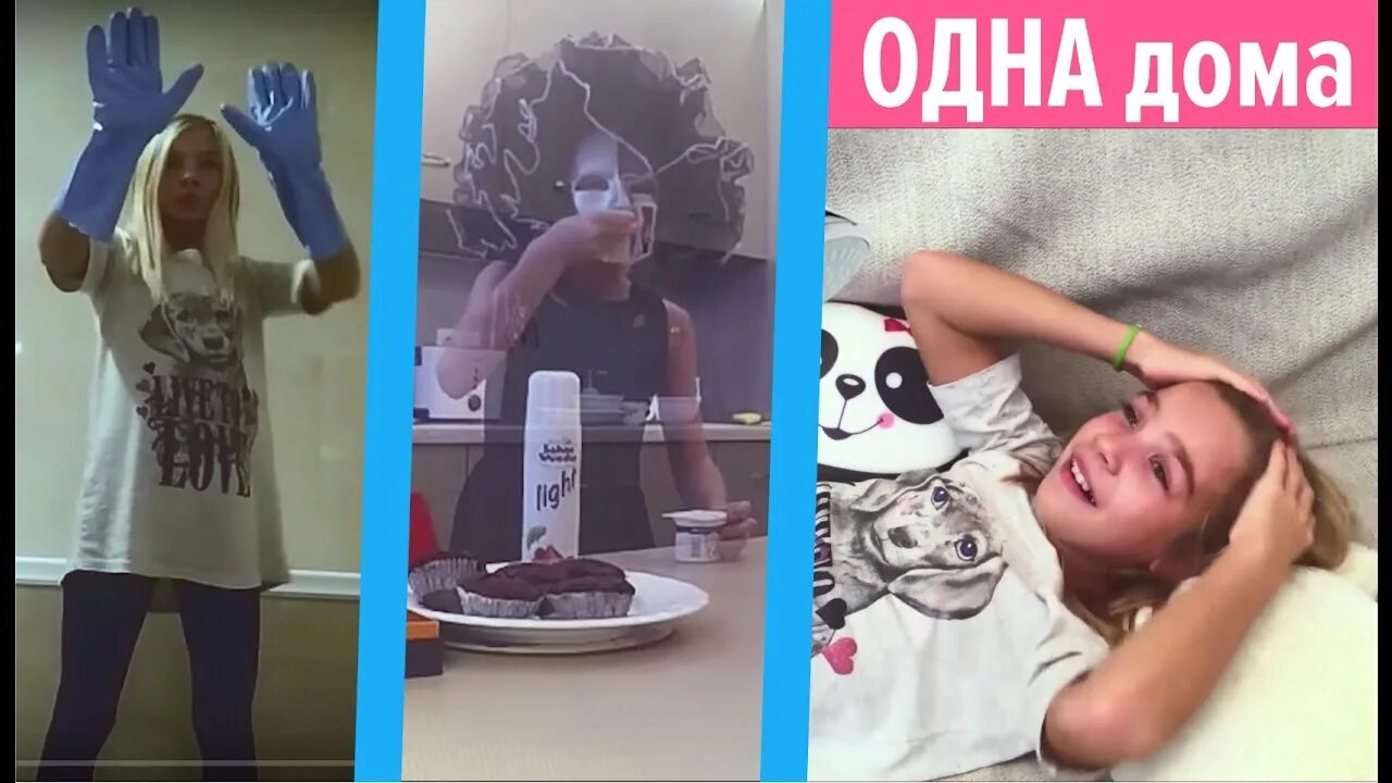 Один дома приколы. Один дома приколы. Мама осталась одна дома. Когда осталос дома одна. Одиночество кайф.