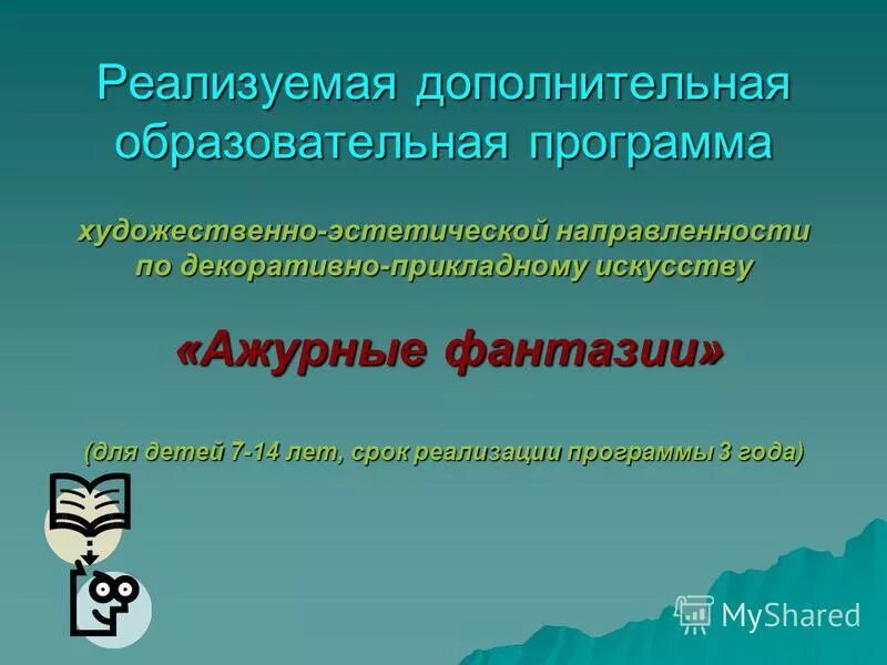 Дополнительные общеобразовательные программы по искусству. Программа для изо в доп образовании. Доп образование художественная направленность. Образовательные программы в области искусства. Дополнительные общеобразовательные программы по искусству.